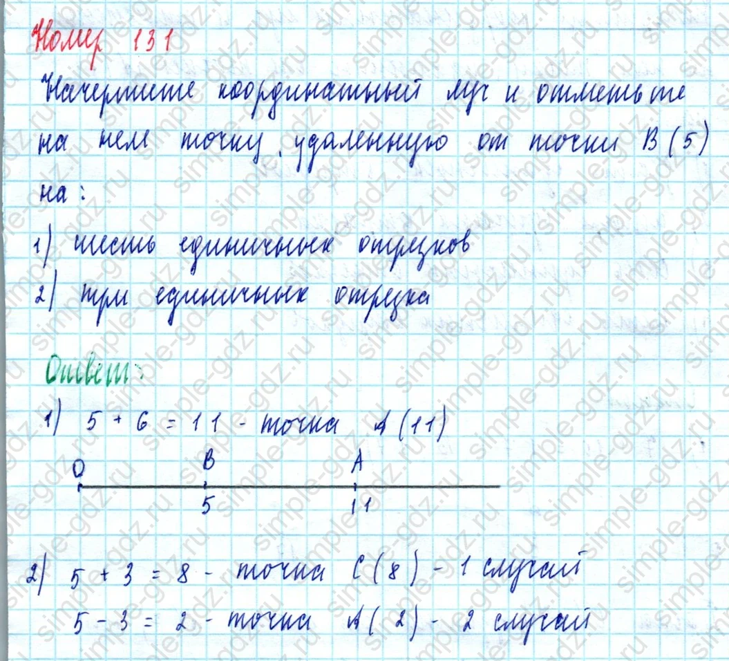 matematika class-5  Математика 5 класс учебник Мерзляк, Полонский - 1 Часть страница 131 ответ 131