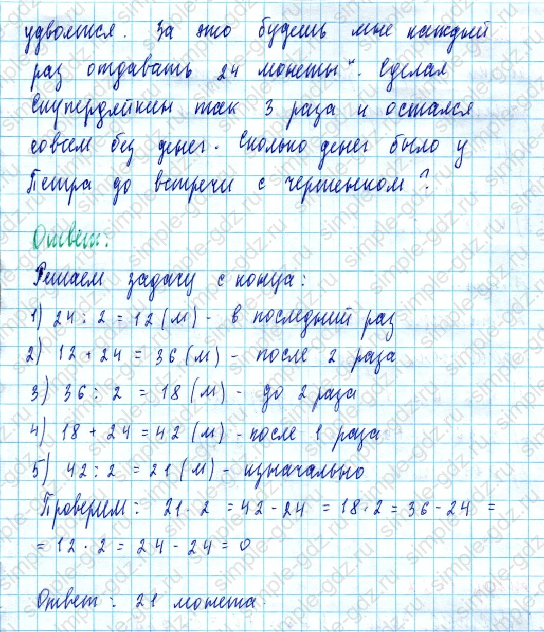 matematika class-5  Математика 5 класс учебник Мерзляк, Полонский - 1 Часть страница 1320 ответ 1320
