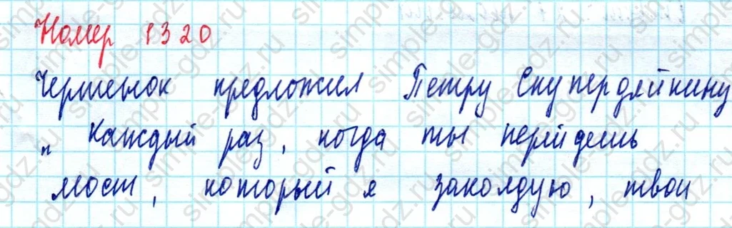 matematika class-5  Математика 5 класс учебник Мерзляк, Полонский - 1 Часть страница 1320 ответ 1320