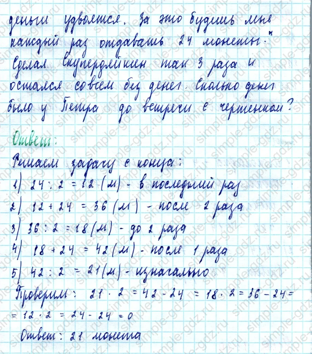 matematika class-5  Математика 5 класс учебник Мерзляк, Полонский - 1 Часть страница 1320 ответ 1320