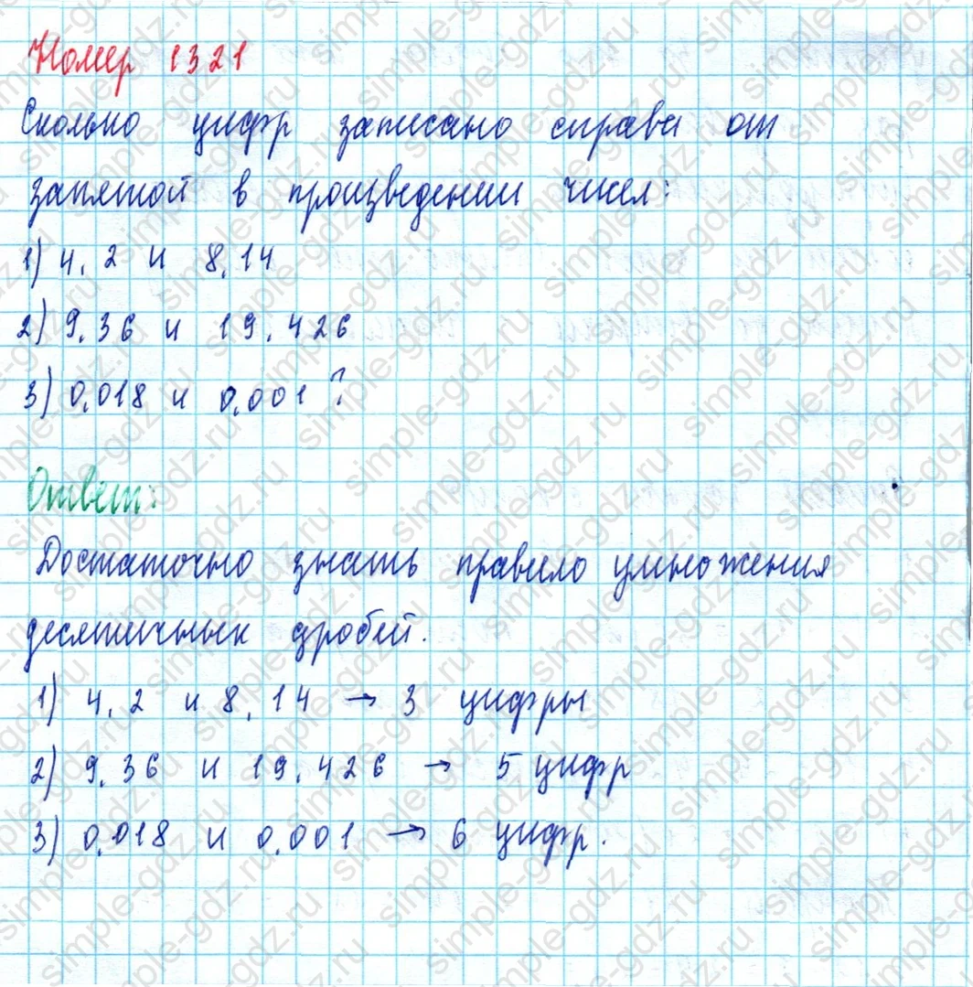 matematika class-5  Математика 5 класс учебник Мерзляк, Полонский - 1 Часть страница 1321 ответ 1321