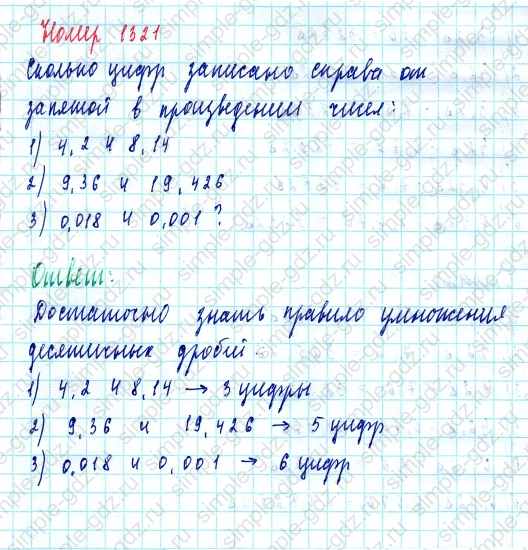 matematika class-5  Математика 5 класс учебник Мерзляк, Полонский - 1 Часть страница 1321 ответ 1321