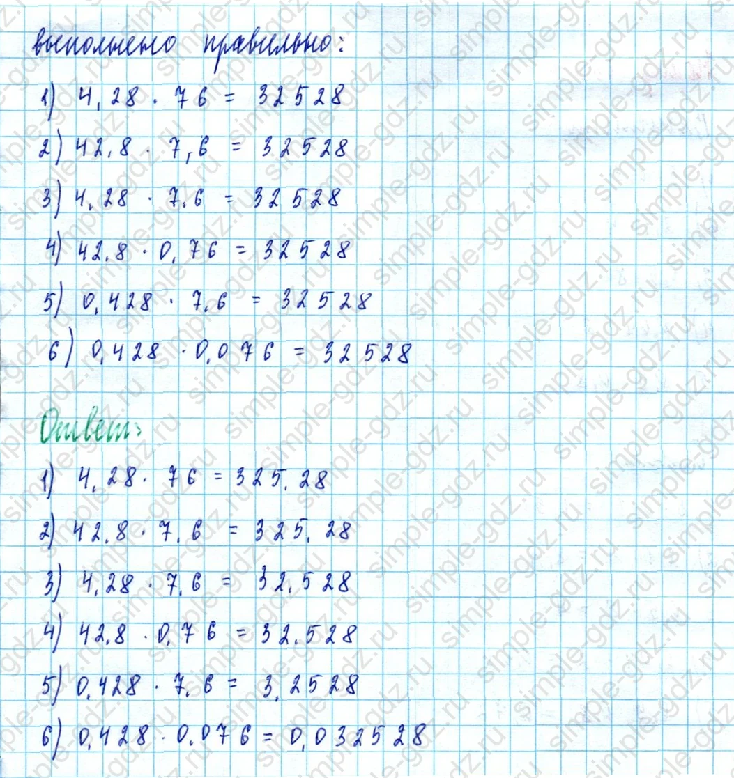 matematika class-5  Математика 5 класс учебник Мерзляк, Полонский - 1 Часть страница 1322 ответ 1322
