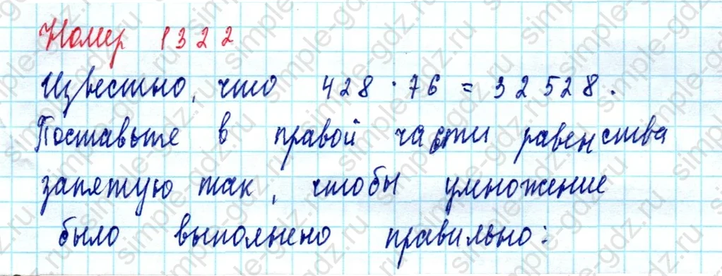matematika class-5  Математика 5 класс учебник Мерзляк, Полонский - 1 Часть страница 1322 ответ 1322
