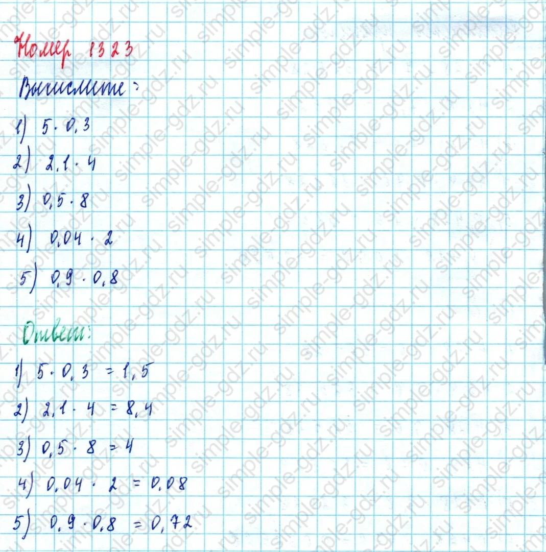 matematika class-5  Математика 5 класс учебник Мерзляк, Полонский - 1 Часть страница 1323 ответ 1323