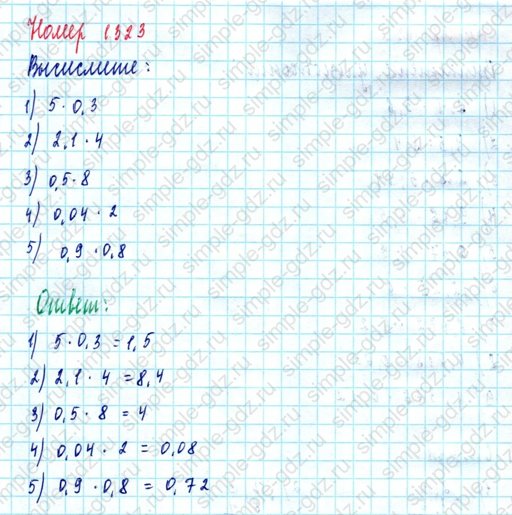 matematika class-5  Математика 5 класс учебник Мерзляк, Полонский - 1 Часть страница 1323 ответ 1323