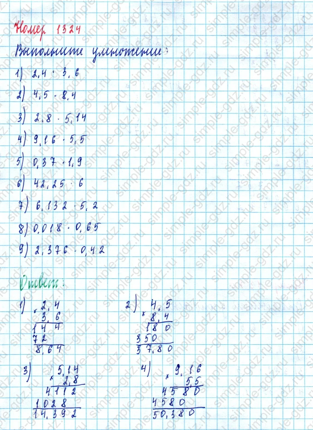 matematika class-5  Математика 5 класс учебник Мерзляк, Полонский - 1 Часть страница 1324 ответ 1324