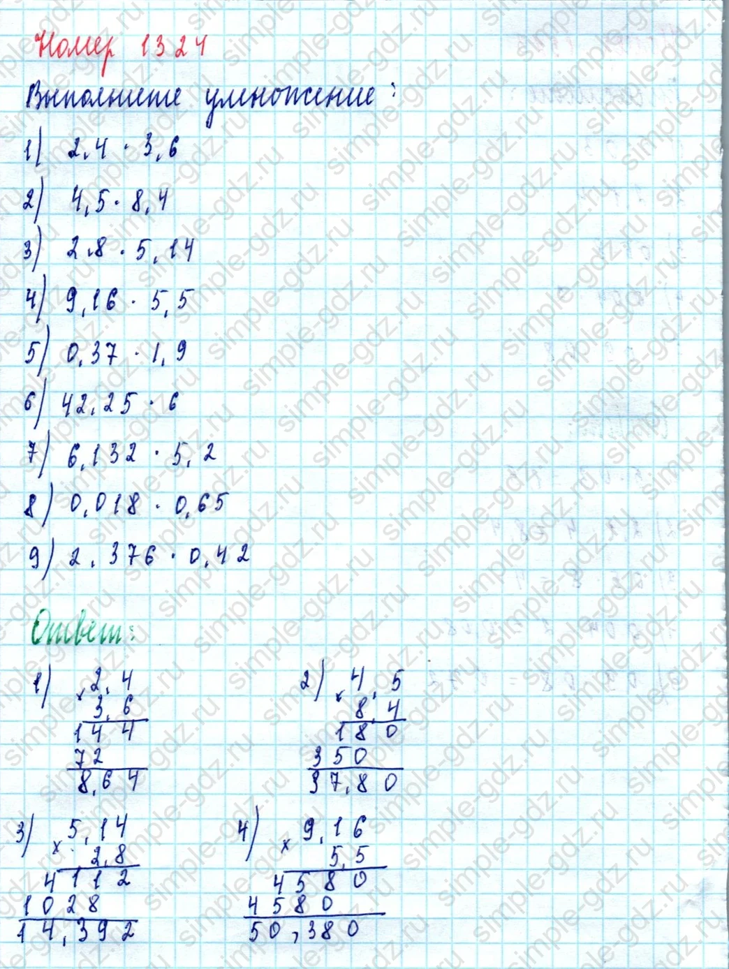 matematika class-5  Математика 5 класс учебник Мерзляк, Полонский - 1 Часть страница 1324 ответ 1324