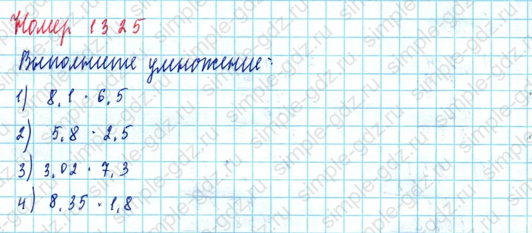 matematika class-5  Математика 5 класс учебник Мерзляк, Полонский - 1 Часть страница 1325 ответ 1325