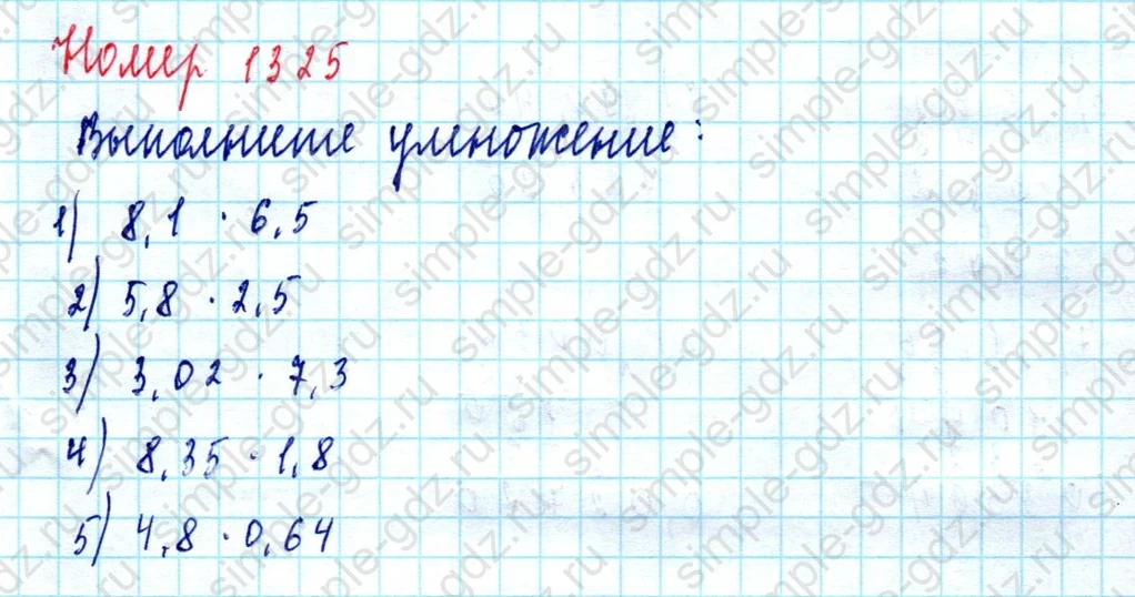 matematika class-5  Математика 5 класс учебник Мерзляк, Полонский - 1 Часть страница 1325 ответ 1325