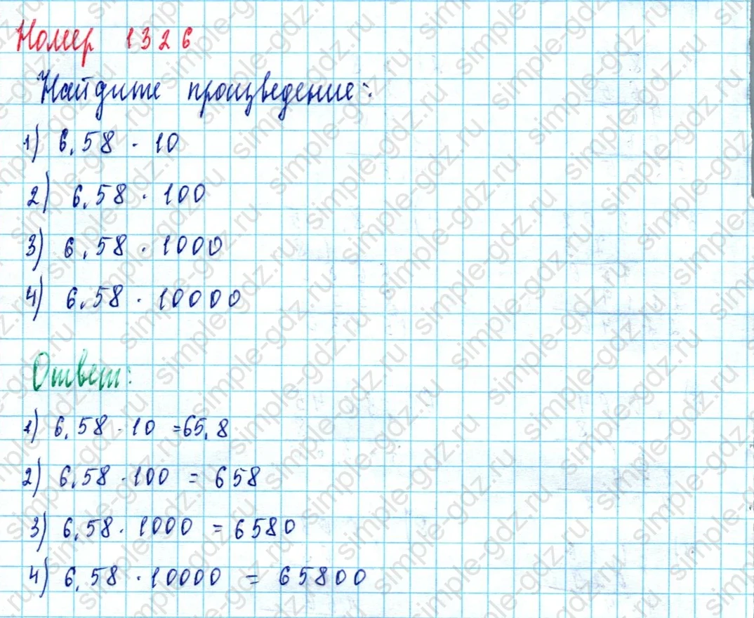matematika class-5  Математика 5 класс учебник Мерзляк, Полонский - 1 Часть страница 1326 ответ 1326