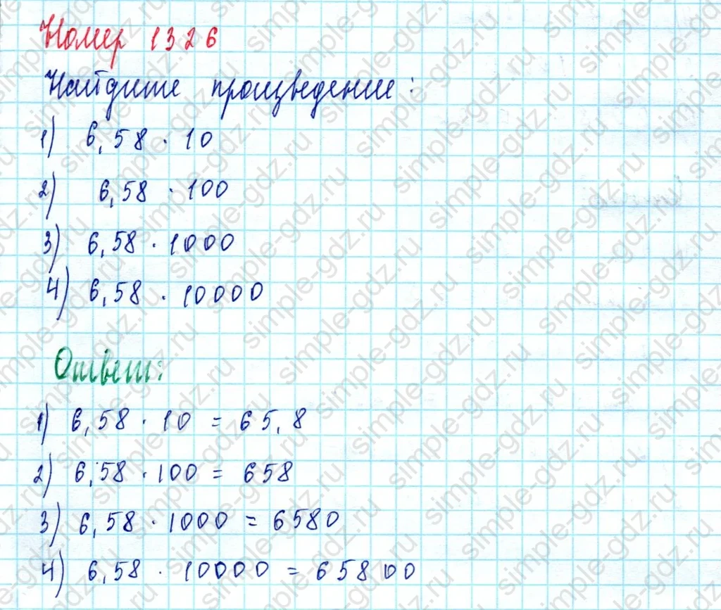 matematika class-5  Математика 5 класс учебник Мерзляк, Полонский - 1 Часть страница 1326 ответ 1326