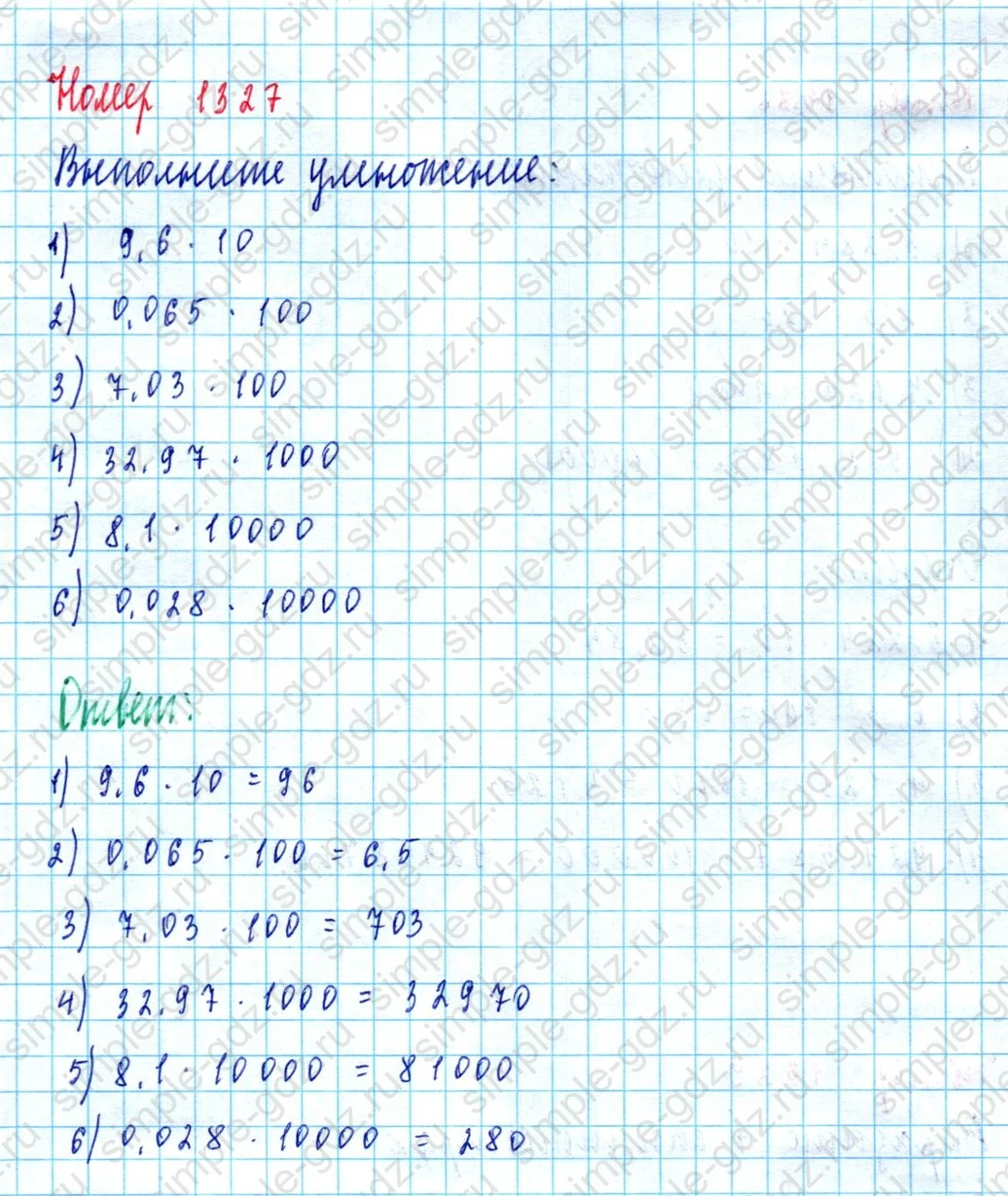 matematika class-5  Математика 5 класс учебник Мерзляк, Полонский - 1 Часть страница 1327 ответ 1327