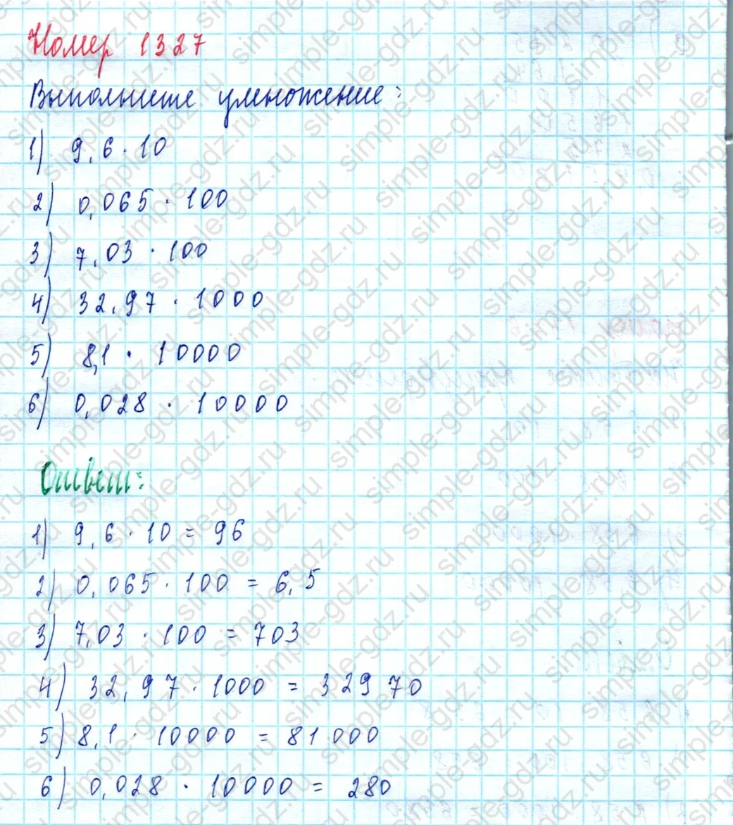 matematika class-5  Математика 5 класс учебник Мерзляк, Полонский - 1 Часть страница 1327 ответ 1327