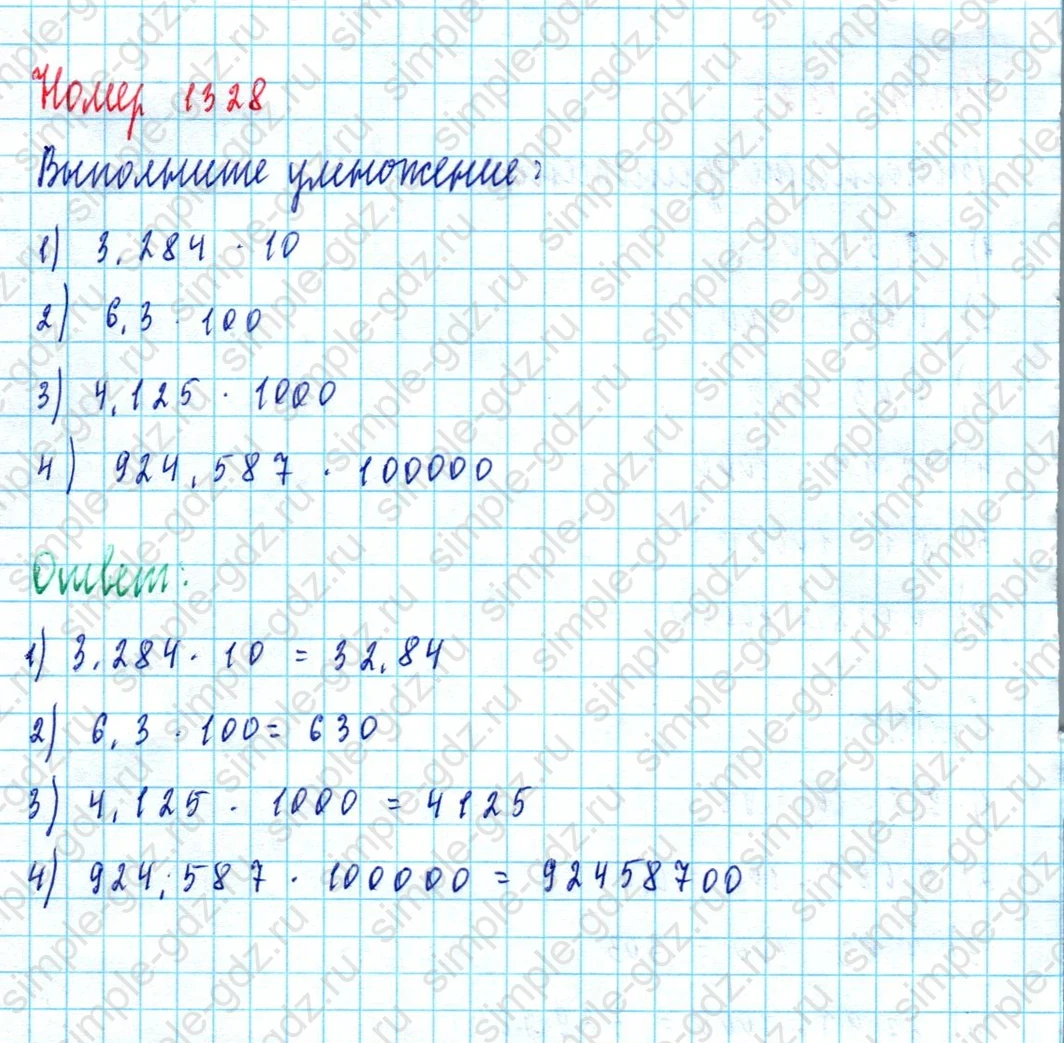 matematika class-5  Математика 5 класс учебник Мерзляк, Полонский - 1 Часть страница 1328 ответ 1328