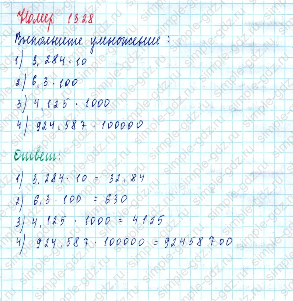 matematika class-5  Математика 5 класс учебник Мерзляк, Полонский - 1 Часть страница 1328 ответ 1328