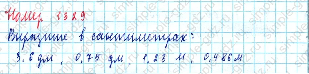 matematika class-5  Математика 5 класс учебник Мерзляк, Полонский - 1 Часть страница 1329 ответ 1329