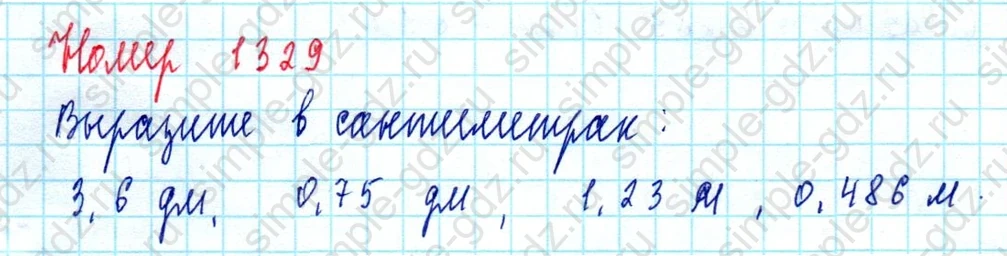matematika class-5  Математика 5 класс учебник Мерзляк, Полонский - 1 Часть страница 1329 ответ 1329