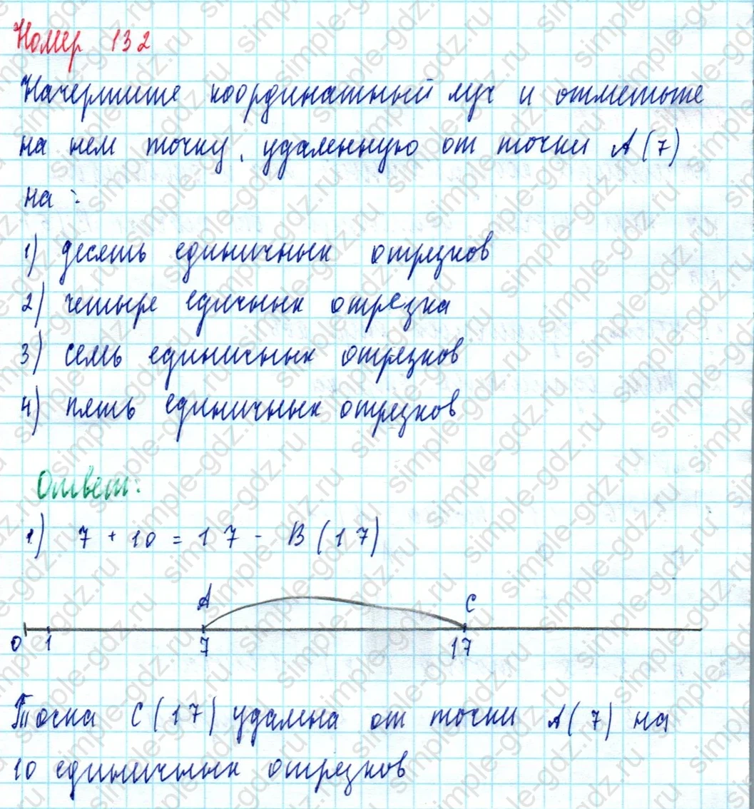 matematika class-5  Математика 5 класс учебник Мерзляк, Полонский - 1 Часть страница 132 ответ 132