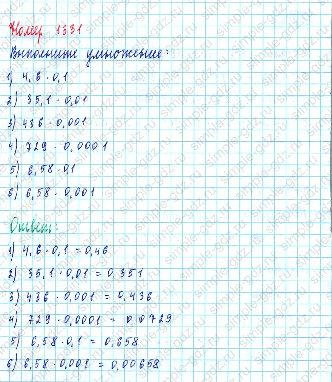 matematika class-5  Математика 5 класс учебник Мерзляк, Полонский - 1 Часть страница 1331 ответ 1331