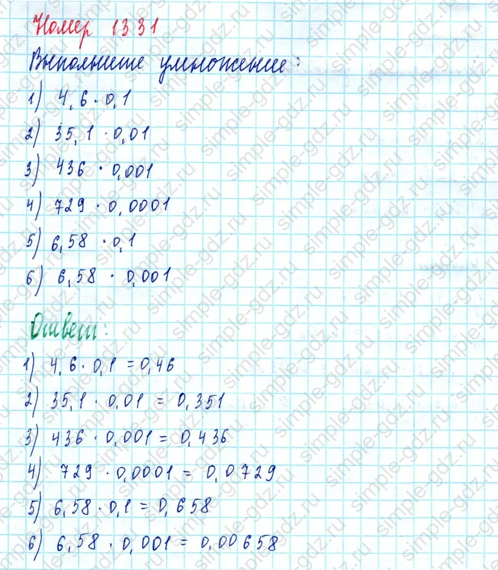 matematika class-5  Математика 5 класс учебник Мерзляк, Полонский - 1 Часть страница 1331 ответ 1331