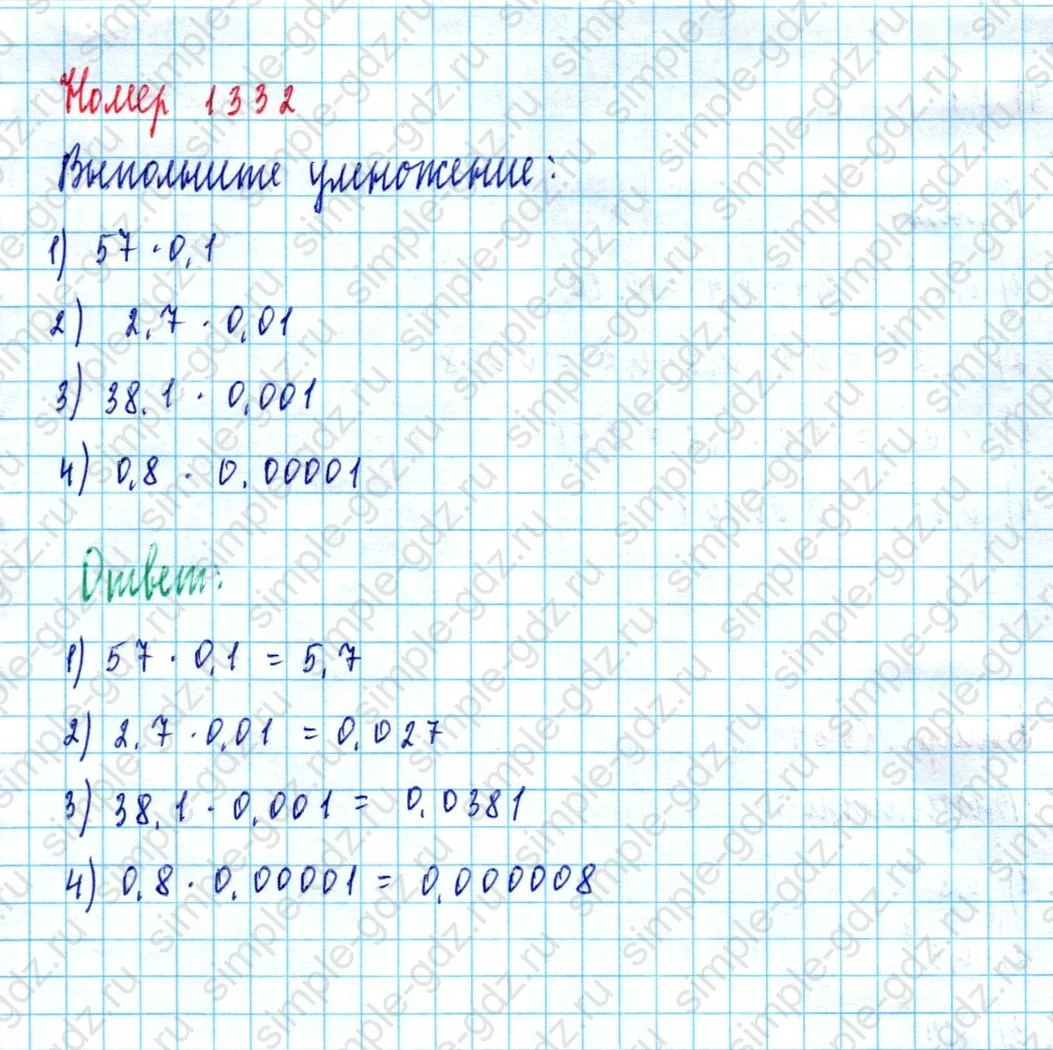 matematika class-5  Математика 5 класс учебник Мерзляк, Полонский - 1 Часть страница 1332 ответ 1332