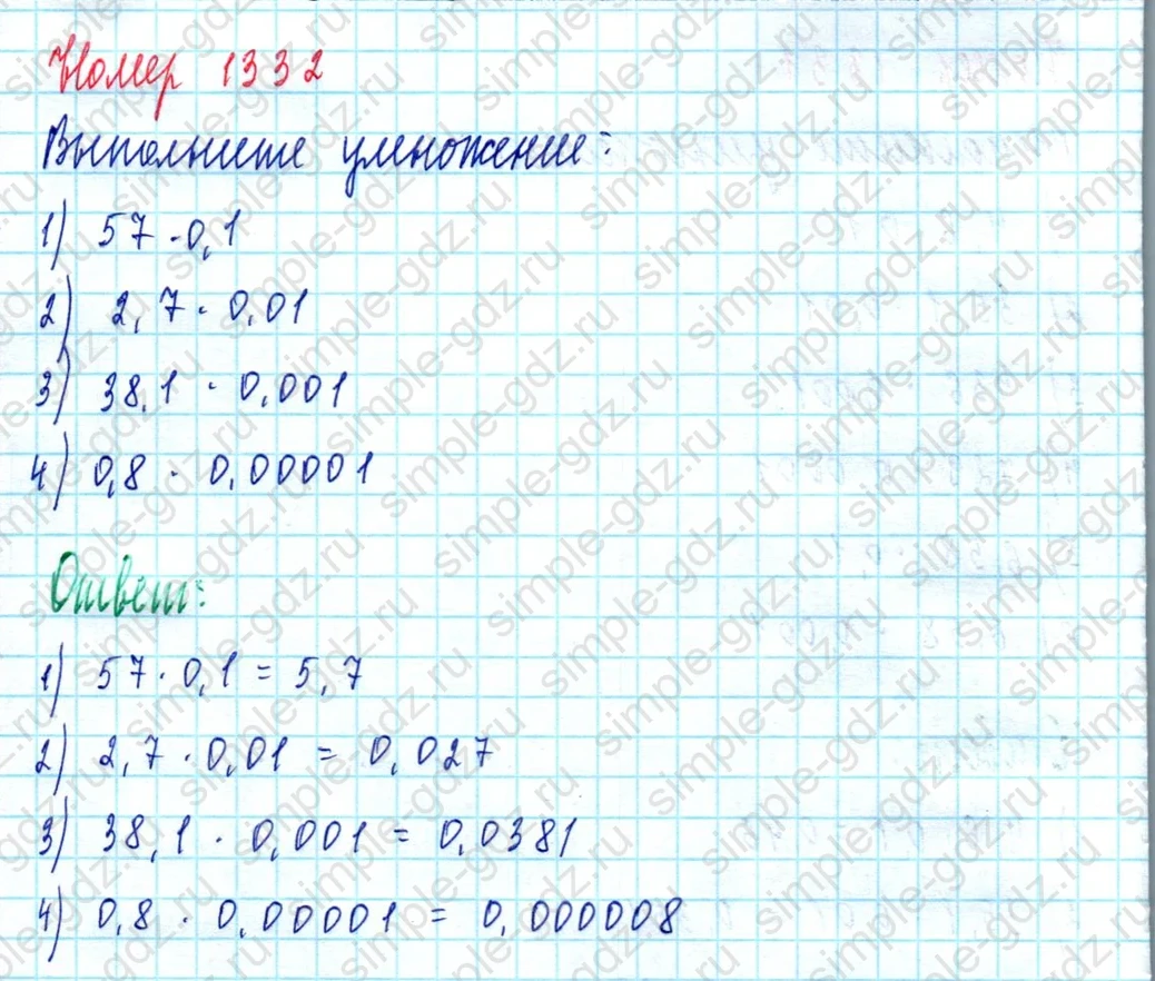 matematika class-5  Математика 5 класс учебник Мерзляк, Полонский - 1 Часть страница 1332 ответ 1332