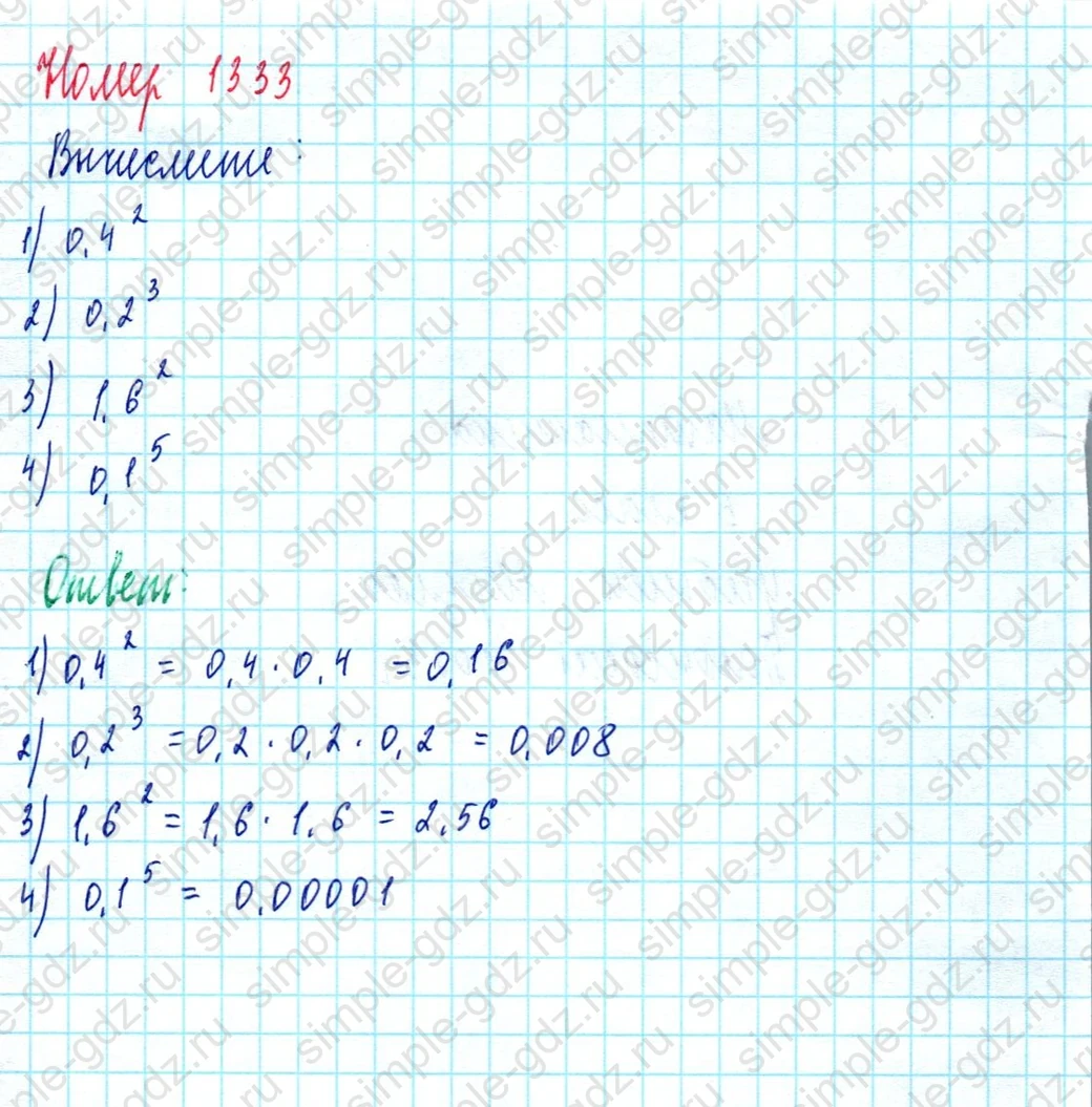 matematika class-5  Математика 5 класс учебник Мерзляк, Полонский - 1 Часть страница 1333 ответ 1333