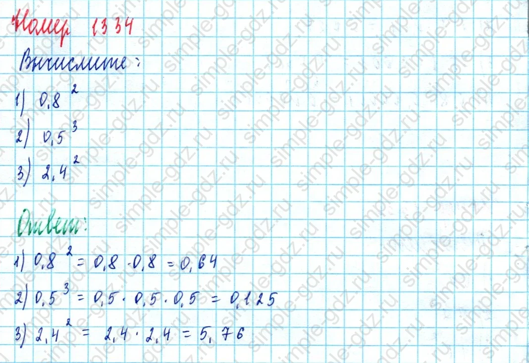 matematika class-5  Математика 5 класс учебник Мерзляк, Полонский - 1 Часть страница 1334 ответ 1334