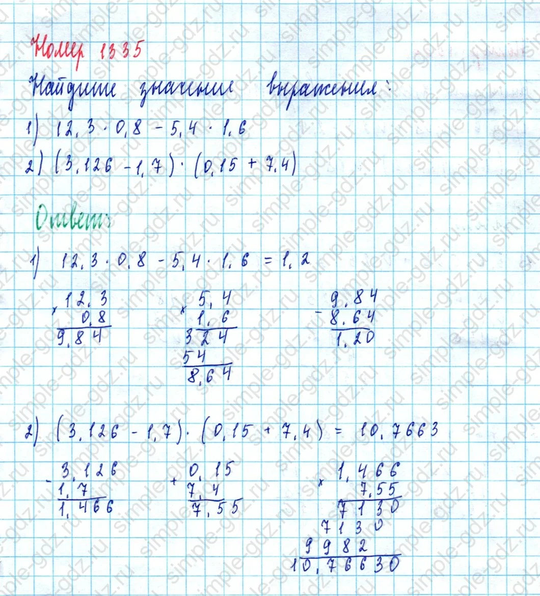 matematika class-5  Математика 5 класс учебник Мерзляк, Полонский - 1 Часть страница 1335 ответ 1335