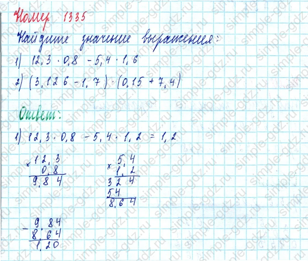 matematika class-5  Математика 5 класс учебник Мерзляк, Полонский - 1 Часть страница 1335 ответ 1335