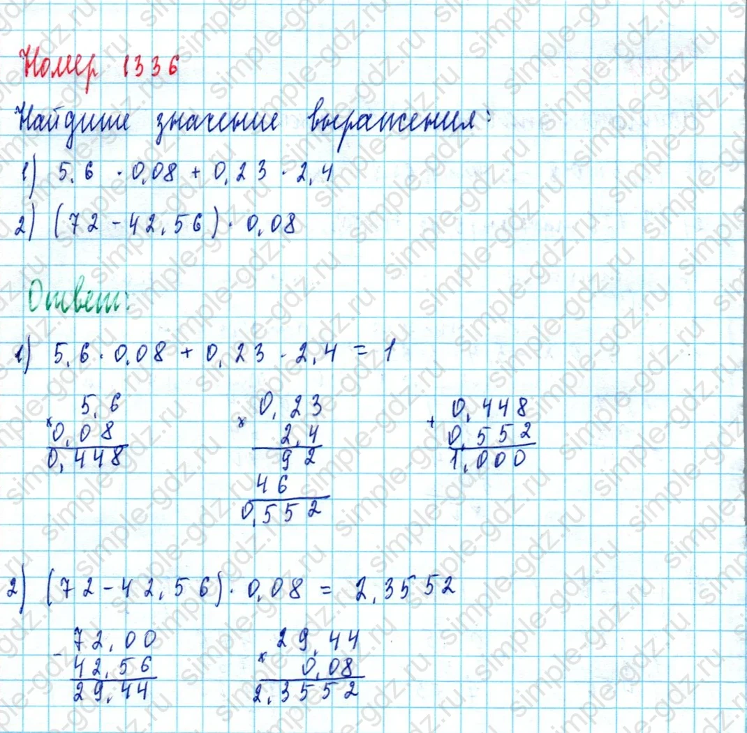 matematika class-5  Математика 5 класс учебник Мерзляк, Полонский - 1 Часть страница 1336 ответ 1336