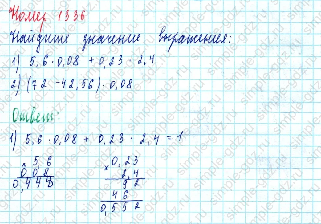matematika class-5  Математика 5 класс учебник Мерзляк, Полонский - 1 Часть страница 1336 ответ 1336