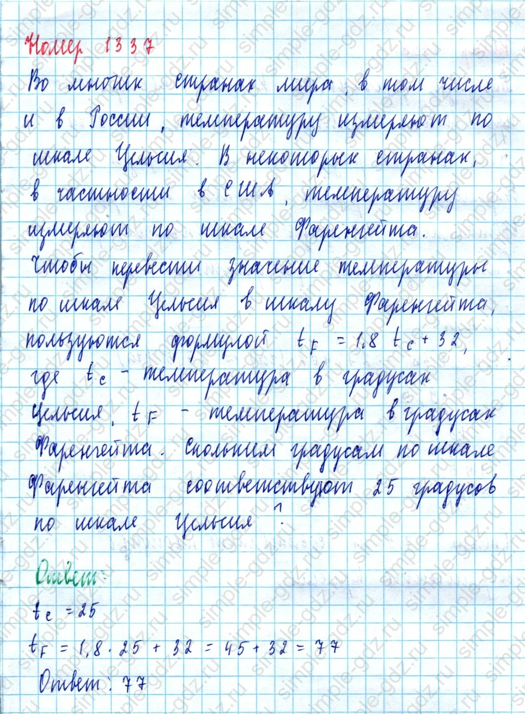 matematika class-5  Математика 5 класс учебник Мерзляк, Полонский - 1 Часть страница 1337 ответ 1337