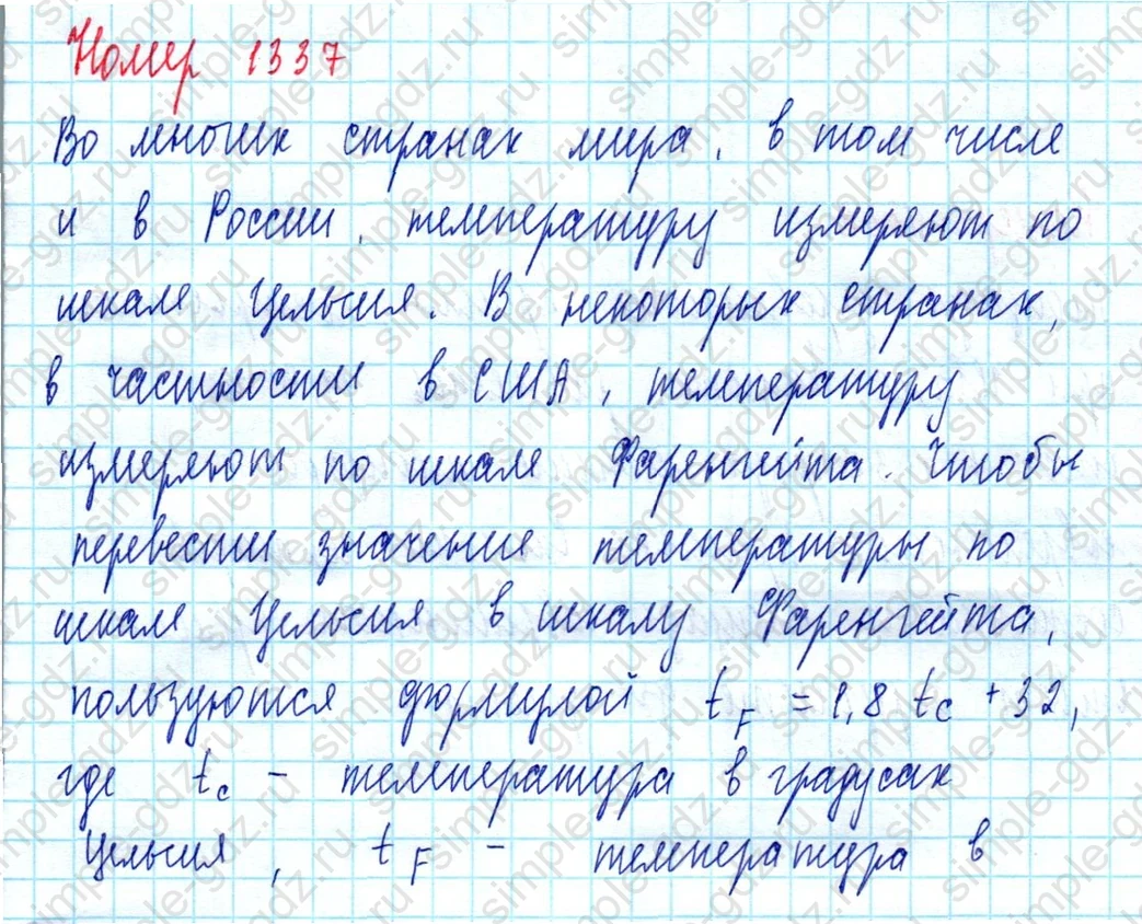 matematika class-5  Математика 5 класс учебник Мерзляк, Полонский - 1 Часть страница 1337 ответ 1337
