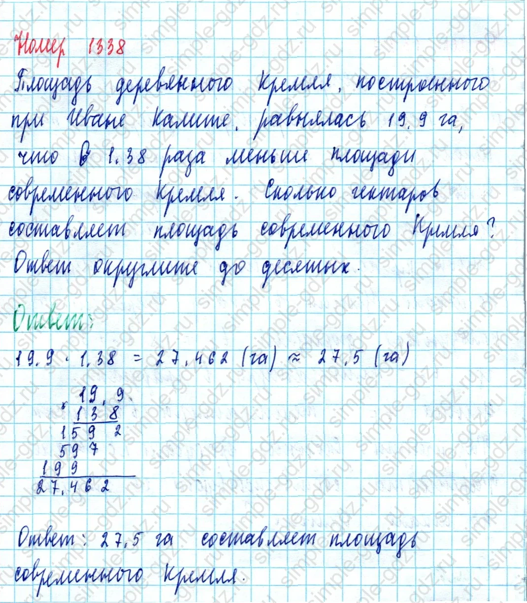 matematika class-5  Математика 5 класс учебник Мерзляк, Полонский - 1 Часть страница 1338 ответ 1338