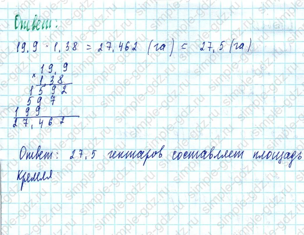 matematika class-5  Математика 5 класс учебник Мерзляк, Полонский - 1 Часть страница 1338 ответ 1338
