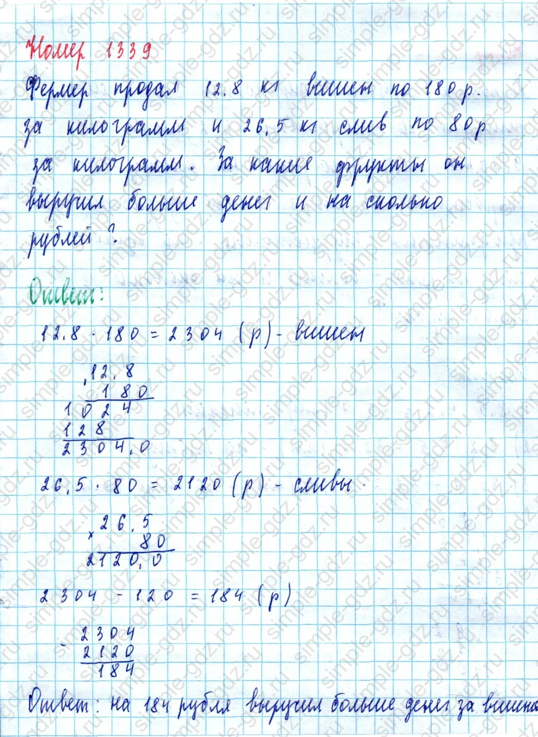 matematika class-5  Математика 5 класс учебник Мерзляк, Полонский - 1 Часть страница 1339 ответ 1339