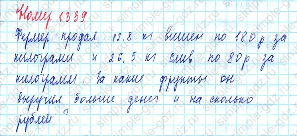 matematika class-5  Математика 5 класс учебник Мерзляк, Полонский - 1 Часть страница 1339 ответ 1339