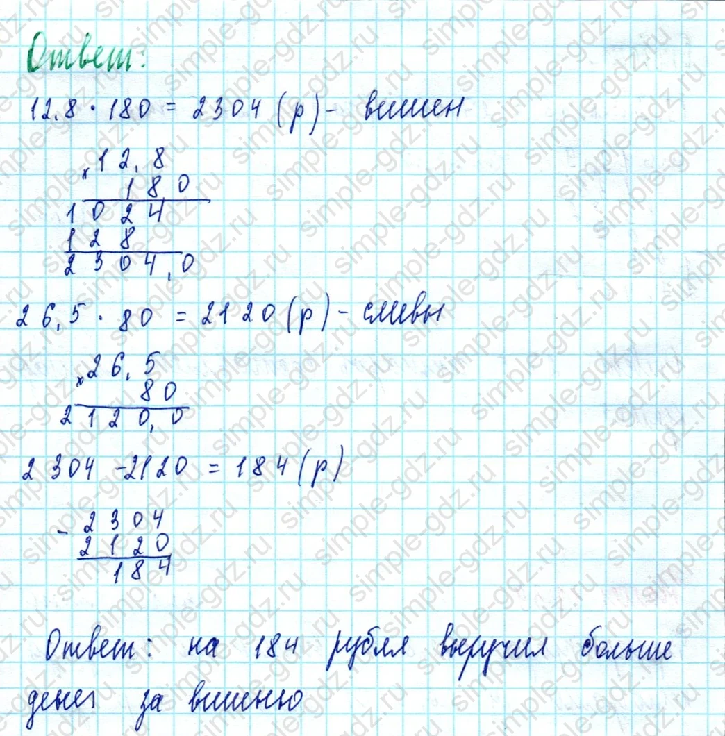 matematika class-5  Математика 5 класс учебник Мерзляк, Полонский - 1 Часть страница 1339 ответ 1339