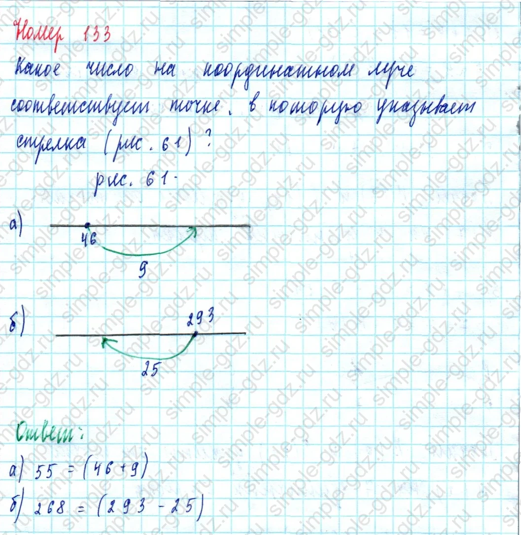 matematika class-5  Математика 5 класс учебник Мерзляк, Полонский - 1 Часть страница 133 ответ 133