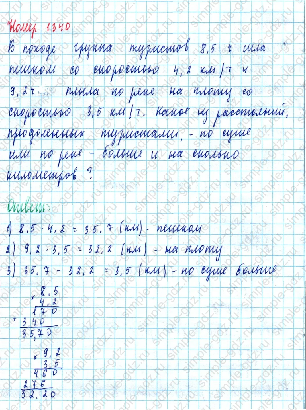 matematika class-5  Математика 5 класс учебник Мерзляк, Полонский - 1 Часть страница 1340 ответ 1340