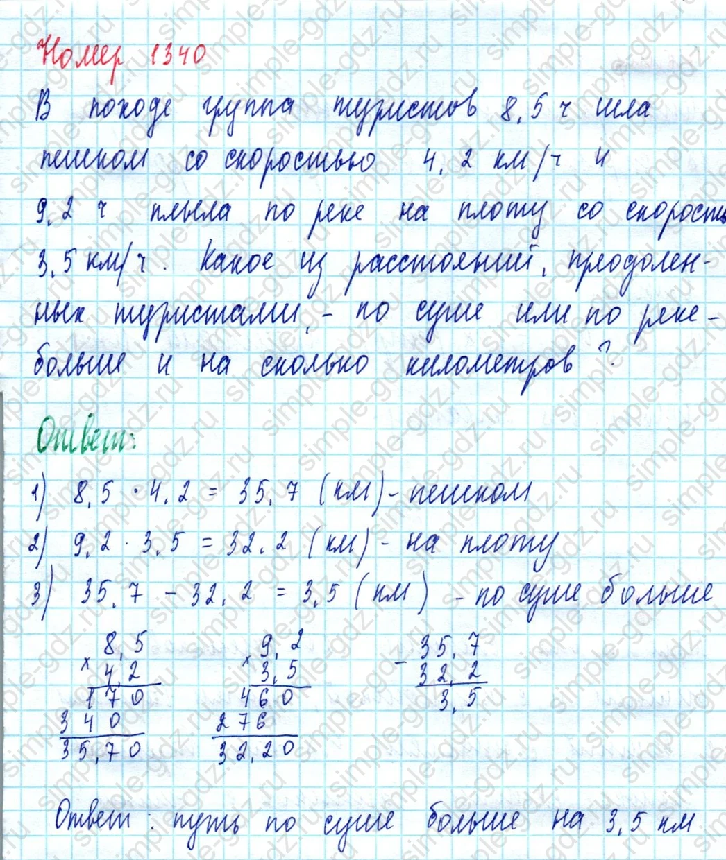 matematika class-5  Математика 5 класс учебник Мерзляк, Полонский - 1 Часть страница 1340 ответ 1340