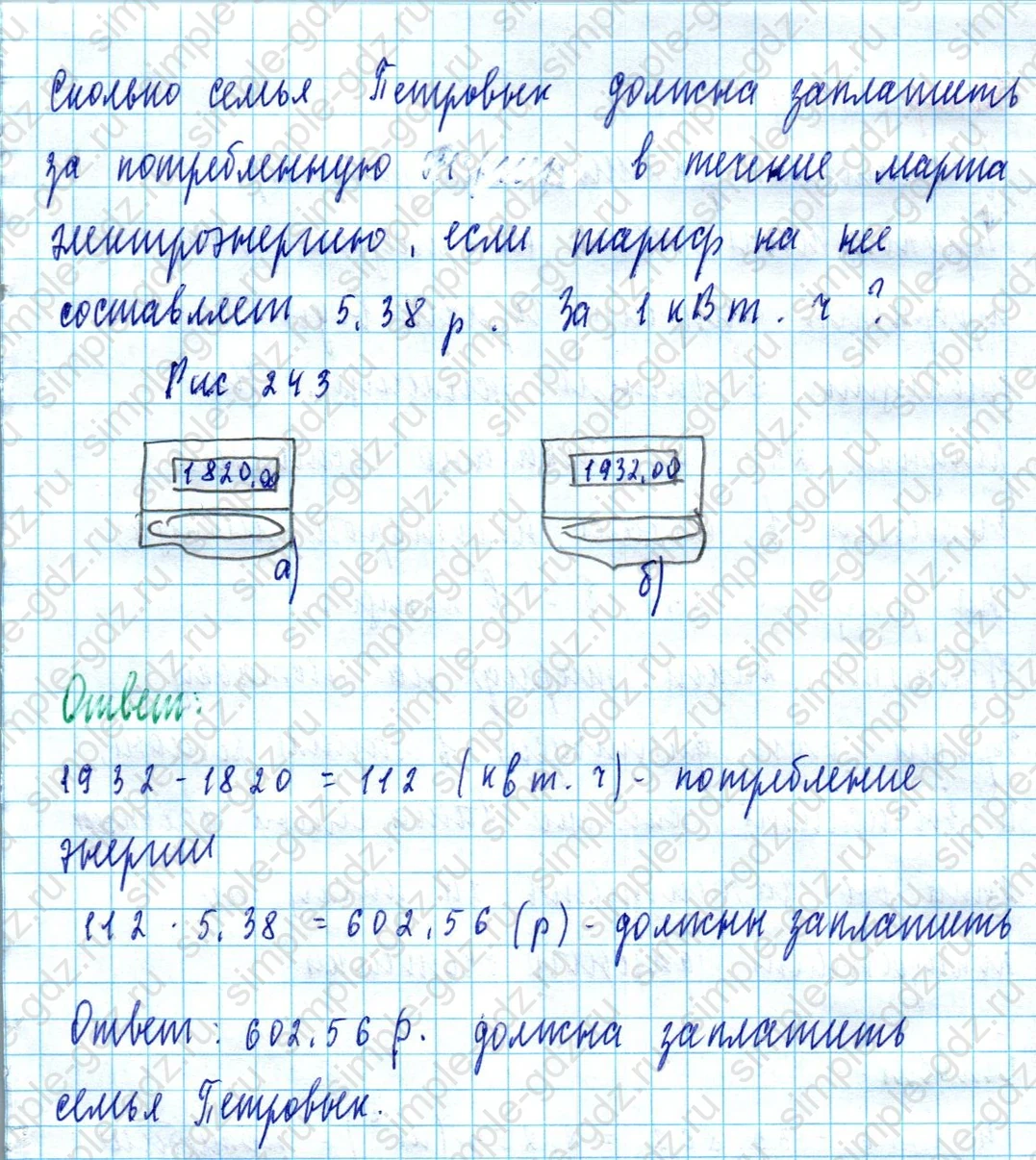 matematika class-5  Математика 5 класс учебник Мерзляк, Полонский - 1 Часть страница 1343 ответ 1343