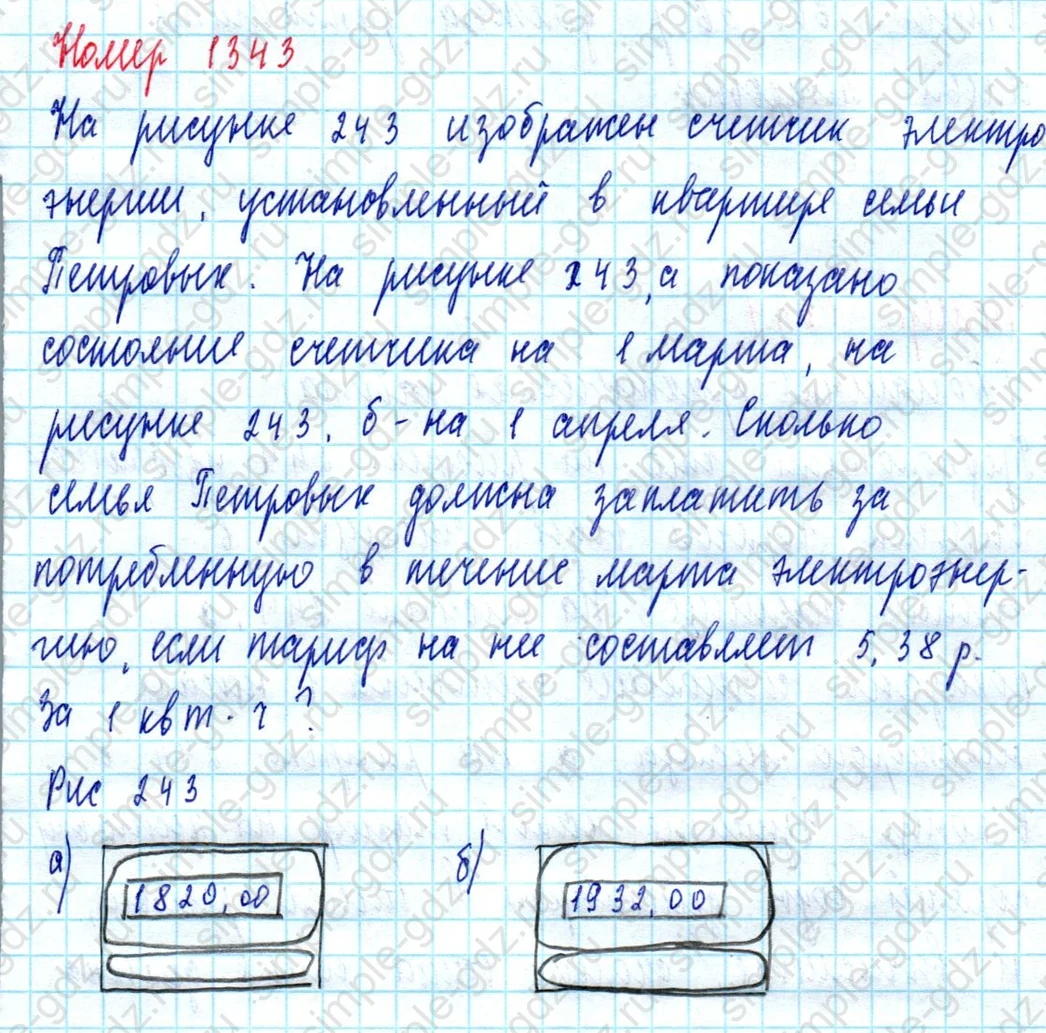 matematika class-5  Математика 5 класс учебник Мерзляк, Полонский - 1 Часть страница 1343 ответ 1343