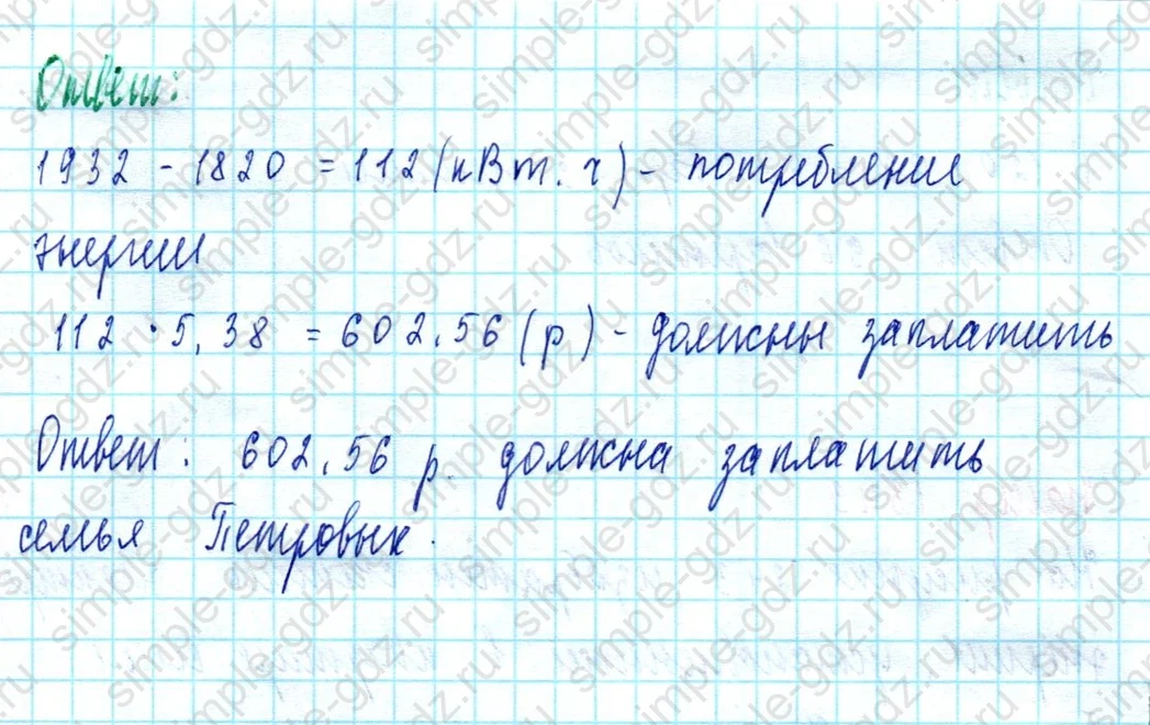 matematika class-5  Математика 5 класс учебник Мерзляк, Полонский - 1 Часть страница 1343 ответ 1343