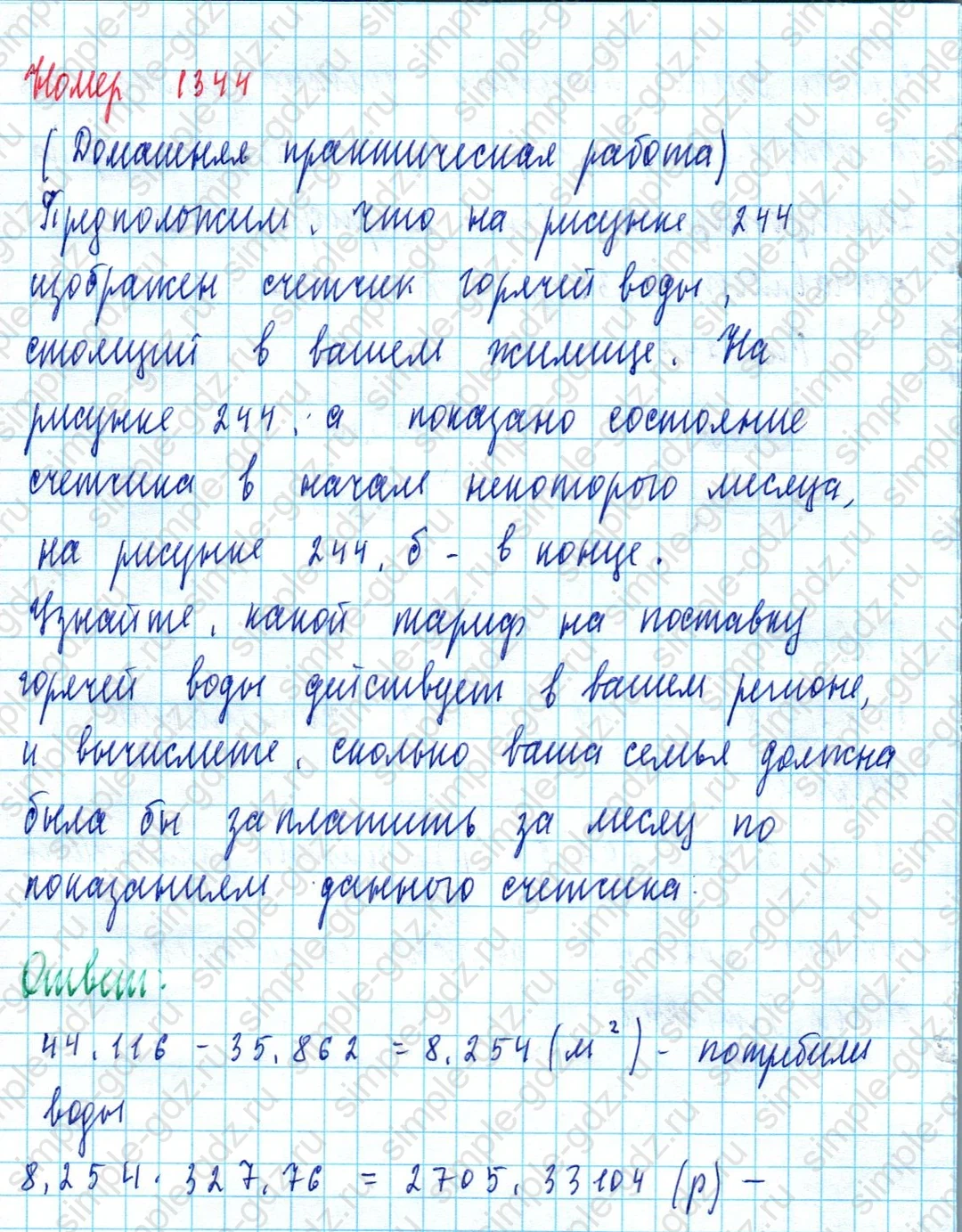 matematika class-5  Математика 5 класс учебник Мерзляк, Полонский - 1 Часть страница 1344 ответ 1344