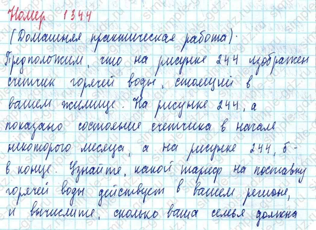 matematika class-5  Математика 5 класс учебник Мерзляк, Полонский - 1 Часть страница 1344 ответ 1344