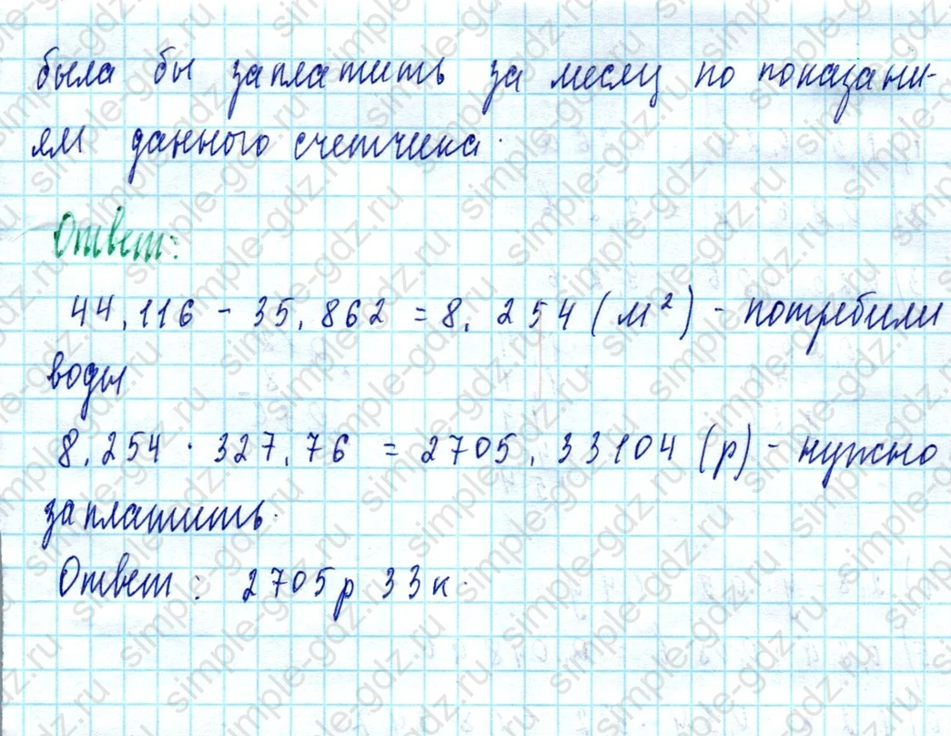 matematika class-5  Математика 5 класс учебник Мерзляк, Полонский - 1 Часть страница 1344 ответ 1344