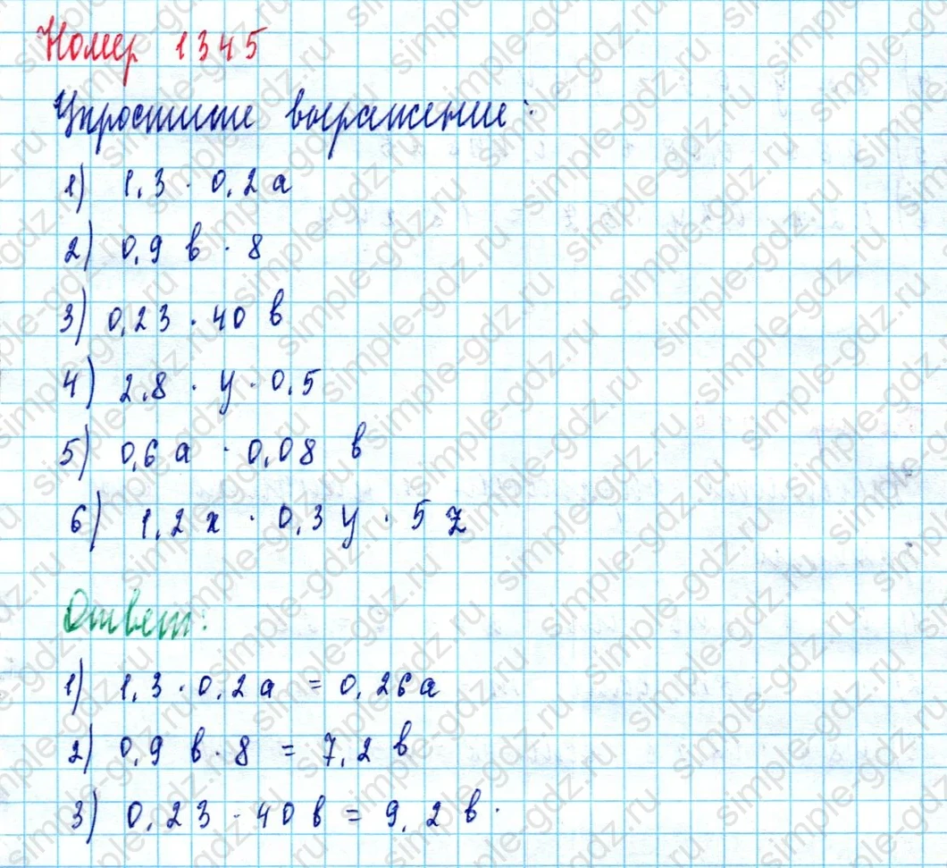 matematika class-5  Математика 5 класс учебник Мерзляк, Полонский - 1 Часть страница 1345 ответ 1345